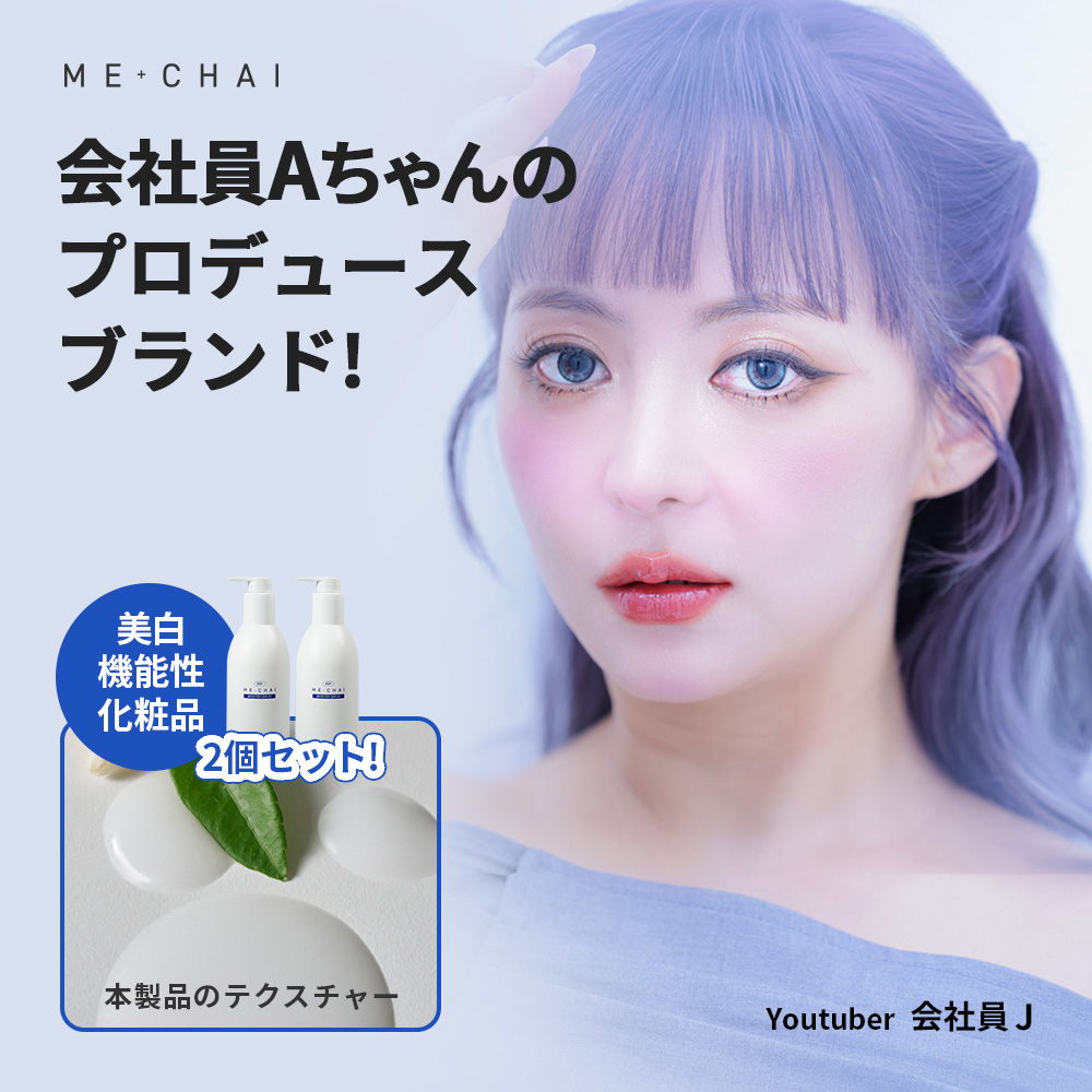 【公式】ME+CHAI EGFブースターセラム ダブルセット (2個入)