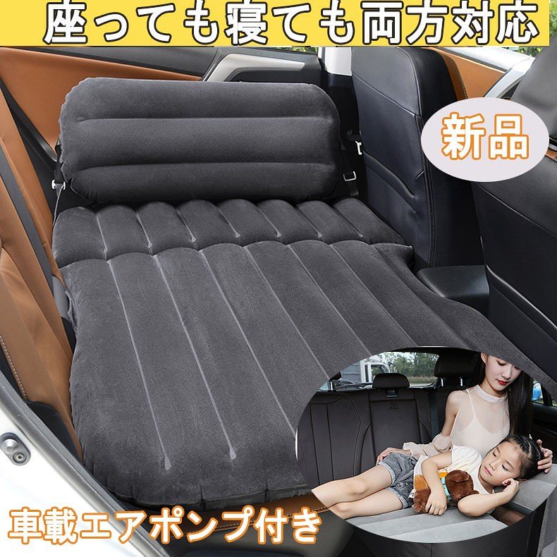 キャンプ 車中泊ベッド 車載エアーマット エアベッド エアーマット 後部座席用 車中仮眠グッズ 四点単体セット式 エアーマット 車載エアーベッド 5,768円