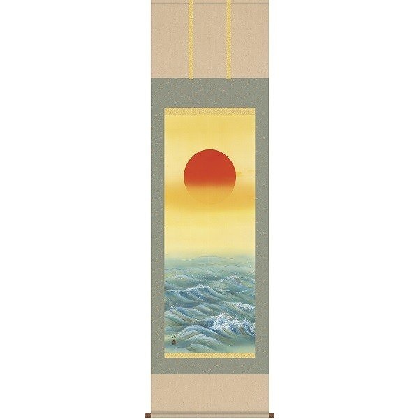 掛軸/慶祝縁起画/旭日/旭日/伊藤渓山/三美会/洛彩緞子本表装/尺五サイズ幅54.5cm/桐箱畳紙収納/表装品質十年保証