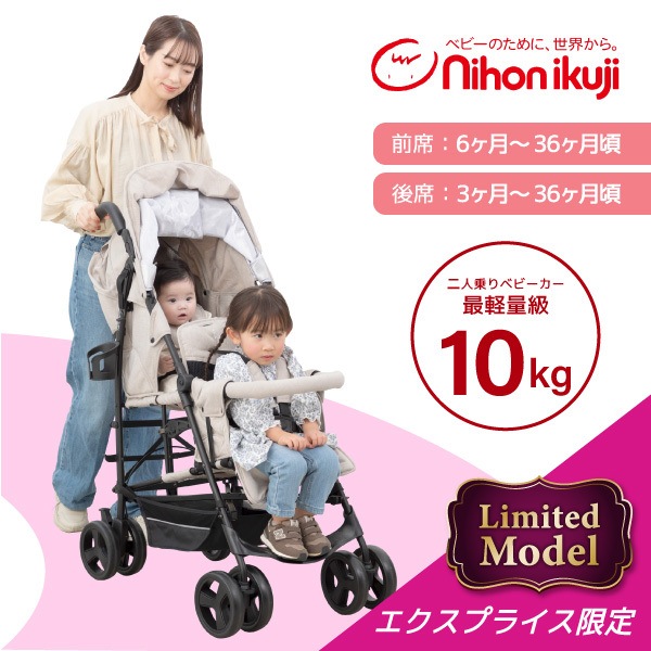 日本育児 DUOシティHOPII パールベージュ 6310021001 二人乗りベビーカー (3ヵ月～体重20kgまで) 保証期間：1年