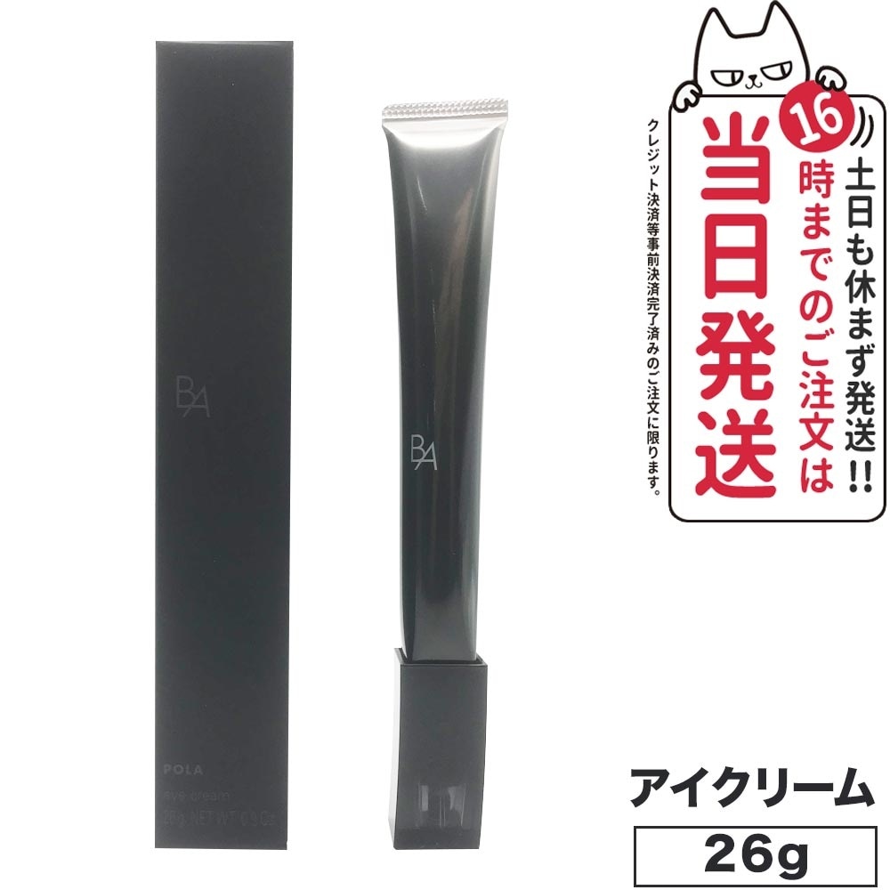 【リニューアル国内正規品】POLA ポーラ B.Aアイゾーンクリーム N 26g 送料無料 10,503円