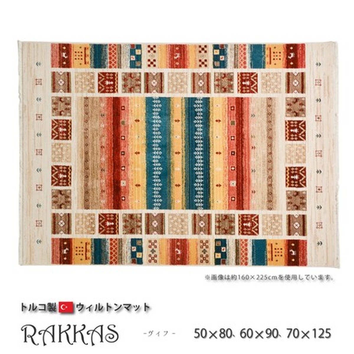 RAKKAS（ラッカス）ヴィフ 約70×125cm 玄関マット ウィルトン織 トルコ製 ラグ 敷物 240619906 5,600円