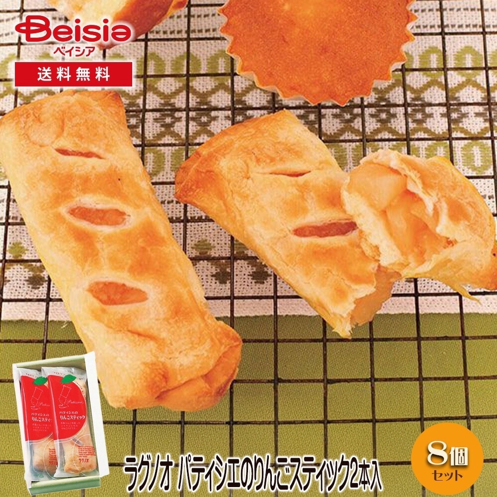 ラグノオ パティシエのりんごスティック2本 ギフト プレゼント 贈り物 誕生日プレゼント 記念日プレゼント 結婚祝い お祝い お返し 内祝い プチギフト クリスマス 贈答品