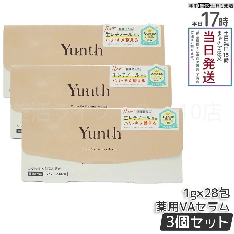 【国内正規品 3個セット】 Yunth ユンス 生VA ダーマ美容液 28包入 8,436円