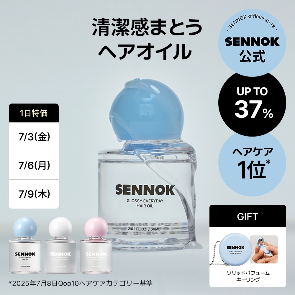 Qoo10] SENNOK 【公式】グロッシーエブリデイ ヘアオイル : ヘア