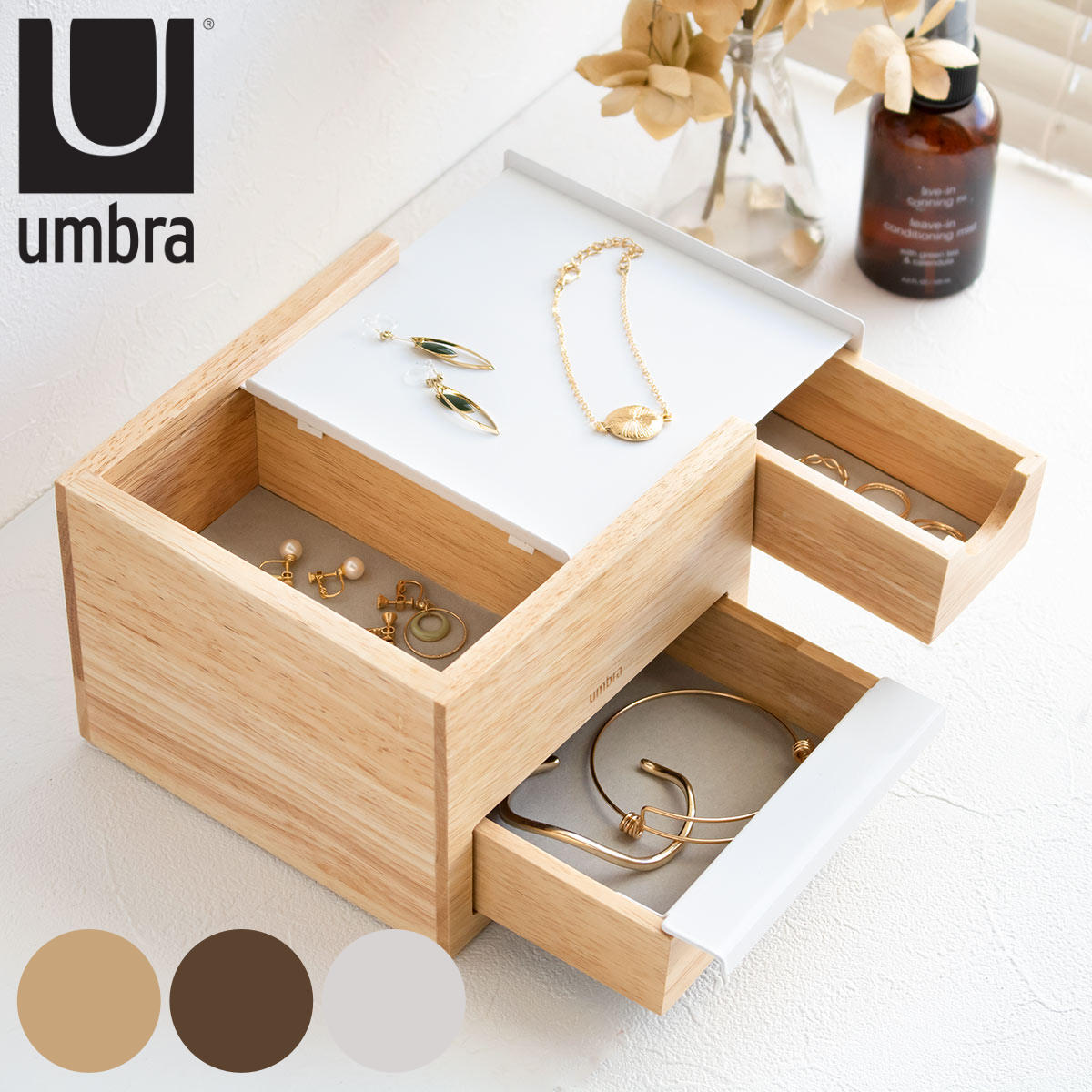 ジュエリーボックス ストウイット ミニ アクセサリーケース 収納 アンブラ umbra ジュエリーケース アクセサリー収納 アクセサリー 小物収納 引き出し 隠し引き出し 小物入れ 小物ケース