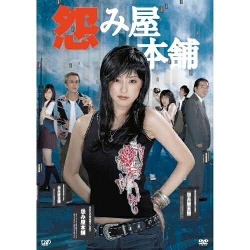 怨み屋本舗 ／ 木下あゆ美 (DVD) VPBX-12972