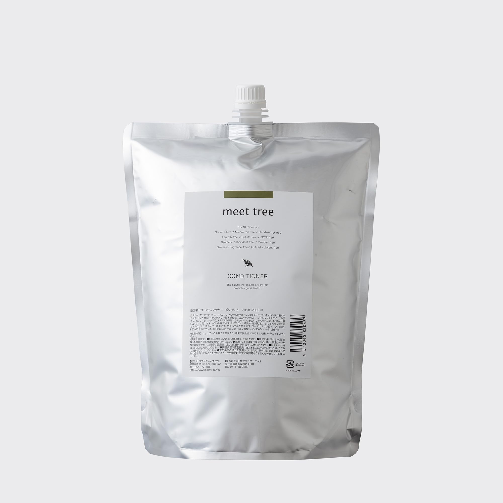 コンディショナー ヒノキの香り 2000ml 詰替え用 meet tree (ミートツリー) ひのき 桧 檜 精油 オーガニック アロマ