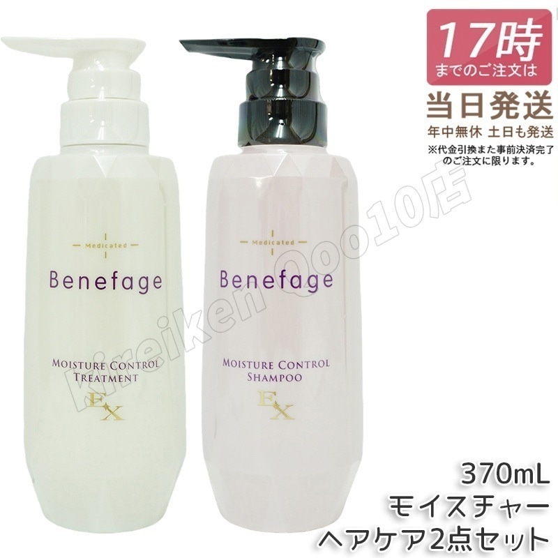 2本セット アデランス 医薬部外品 ベネファージュ 薬用モイスチャーコントロールト シャンプー EX スカルプシャンプー 370mL &トリートメントEX 370mL