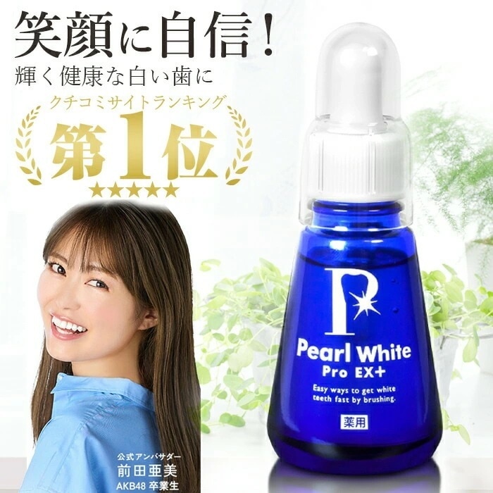 【累計販売数400万本 / クチコミ1位】薬用 パールホワイト プロ　EXプラス