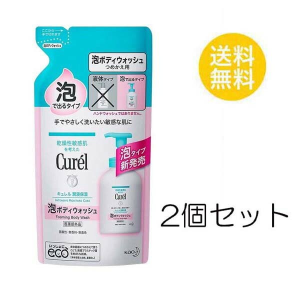 56%OFF!】【56%OFF!】キュレル 泡ボディウォッシュ つめかえ用 380ml 花王 キユレルアワBW カエ 医薬部外品 