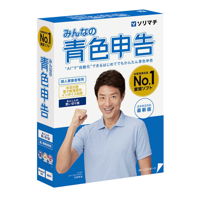 ソリマチ　みんなの青色申告25 法令改正対応最新版