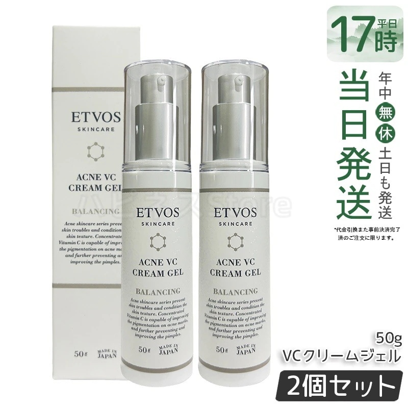【2個セット】ETVOS エトヴォス 薬用アクネVCクリームジェル50g ニキビケア 保湿 低刺激 ビタミンC誘導体 敏感肌用 毛穴ケア 皮脂バランス　低刺激処方　敏感肌用　無添加