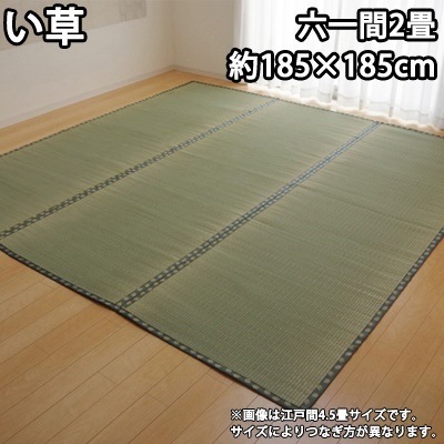 イケヒコ 純国産 い草 上敷き カーペット 双目織 『松』 六一間2畳（約185×185cm） 1113362【送料無料】