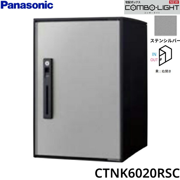 CTNK6020RSC 戸建住宅用宅配ボックス COMBO-LIGHT ミドルタイプ 前入れ前出し 右開き ステンホワイト[]