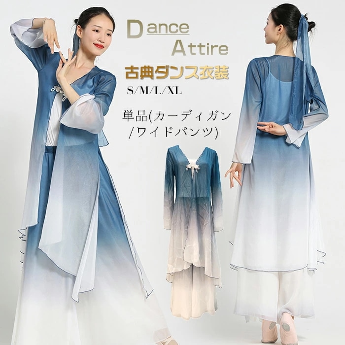 単品 古典舞踊 バレエダンスウェア 社交ダンス レディース モダンダンス ダンス練習着 演出服 発表会 ダンス衣装 衣装 ダンスウェア レッスン着 ダンサー トップス カーディガン 長袖 ボトムス ワ