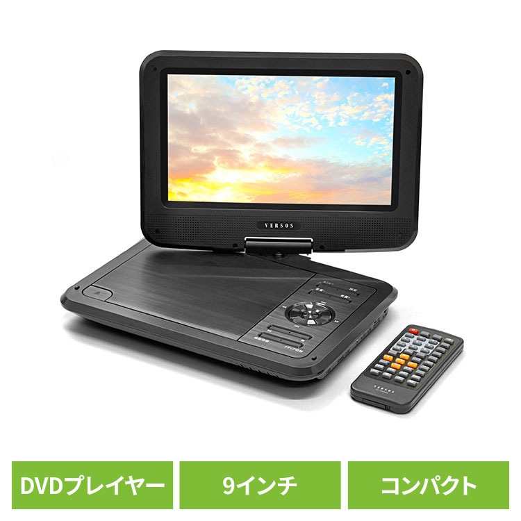 【人気商品】ポータブルプレーヤーAV機器車9インチベルソスVS-GD900NN9インチポータブルDVDプレーヤーブラック