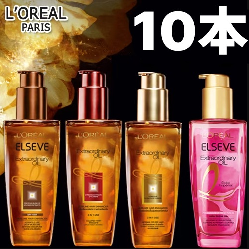 5+5=10本セット！本品エクストラオーディナリーヘアオイル