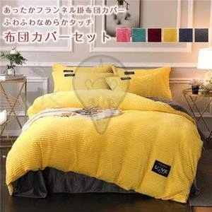 【超お得1つ買うと10個もらえる】急速出荷布団カバー 4点セット フランネル 掛け布団カバー 敷き布団カバー 寝具 リバーシブ 39,350円