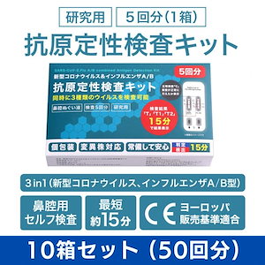 Qoo10] HOME COCCI 10箱セット 50回分 抗原検査キット