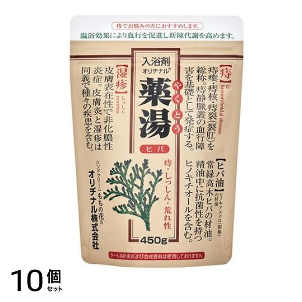 入浴剤 オリヂナル薬湯 ヒバ エコパック 450g 10個セット