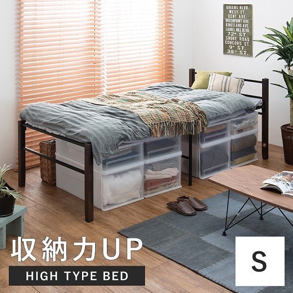 シングルベッド ハイタイプ 床下高 約51cm ベッド下収納 通気性メッシュ 木脚 フレーム単品