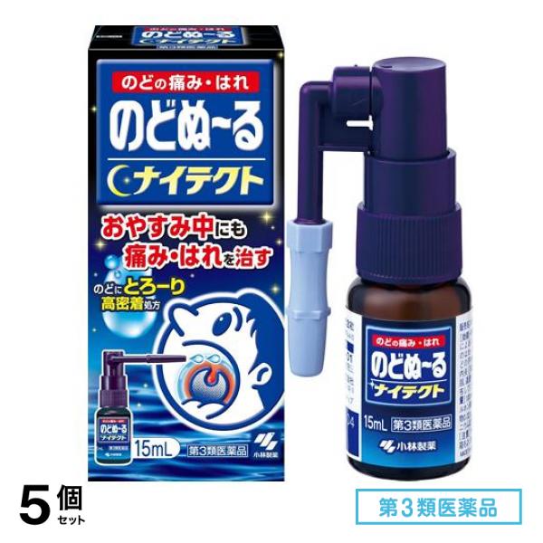 第３類医薬品 のどぬ～るナイテクト(ナイテクト) 15mL 5個セット