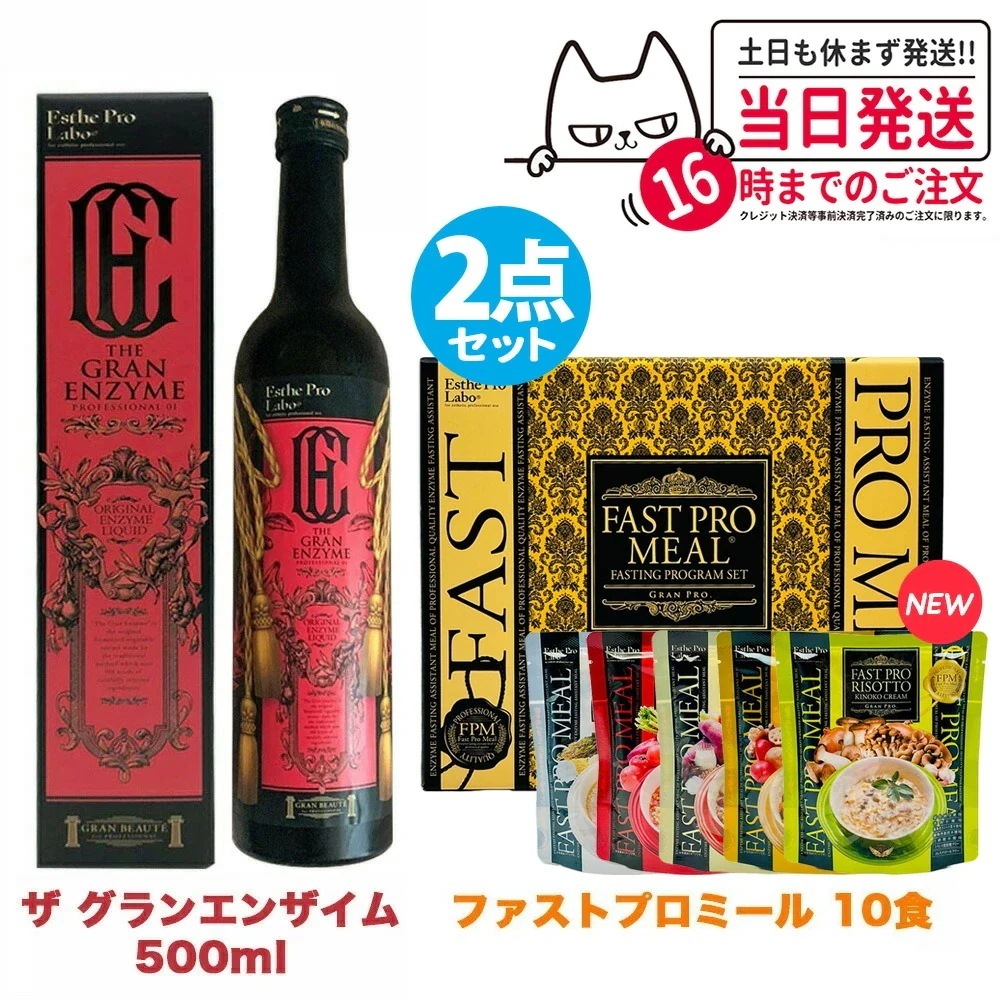 【2点セット 国内正規品】ファスティング エステプロラボ ファストプロミール 10食（10袋入）＋ザ グランエンザイム 500ml Esthe Pro Labo 8,393円