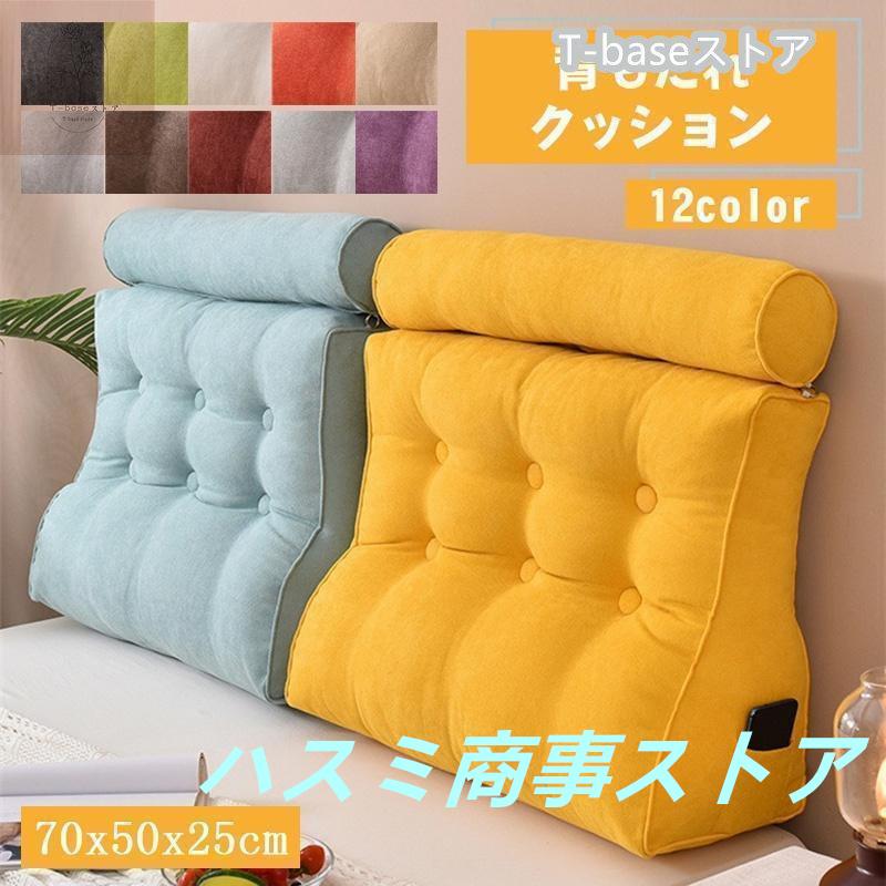 ２点で13o円OFF！【人気SALE】背もたれ クッション 座椅子 三角 ベッド用 三角クッション 70*50*25cm ベッド 三角クッション 大きい おしゃれ クッションソファ 足枕 腰枕 長方形