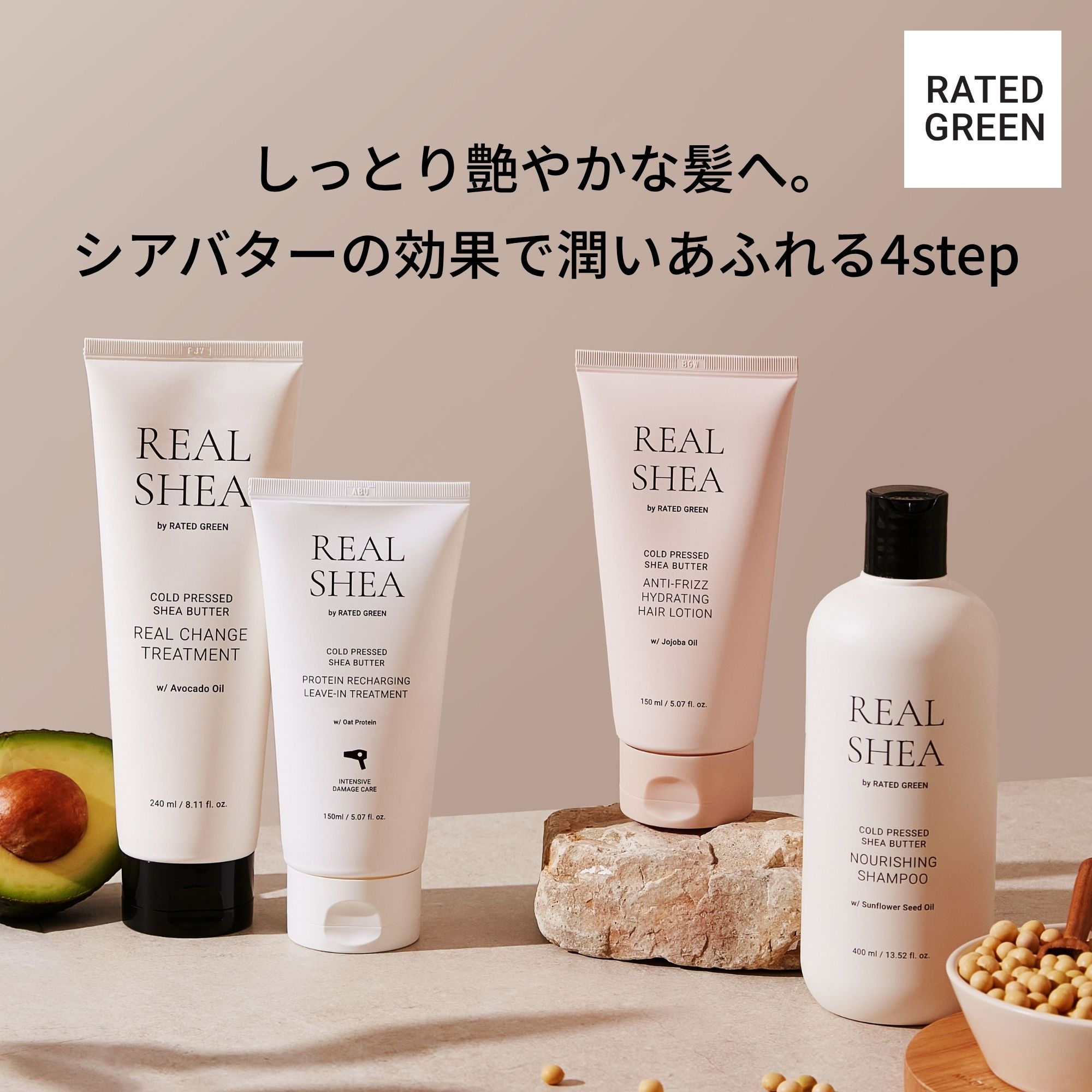 【シアバターの恵みをあなたに】 リアルシア 4種セット（シャンプー トリートメント（インバス & アウトバス） ヘアローション） ヘアケア セット ギフト 保湿 潤い ダメージヘア くせ毛