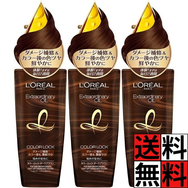 ロレアルパリ ヘアオイル カラーロック エルセーヴ エクストラオーディナリー オイル ダークブラウン ダメージ 補修 色 ツヤ 髪 ヘアケア 色落ち ヘアカラー トリートメント フレンチブーケ 100