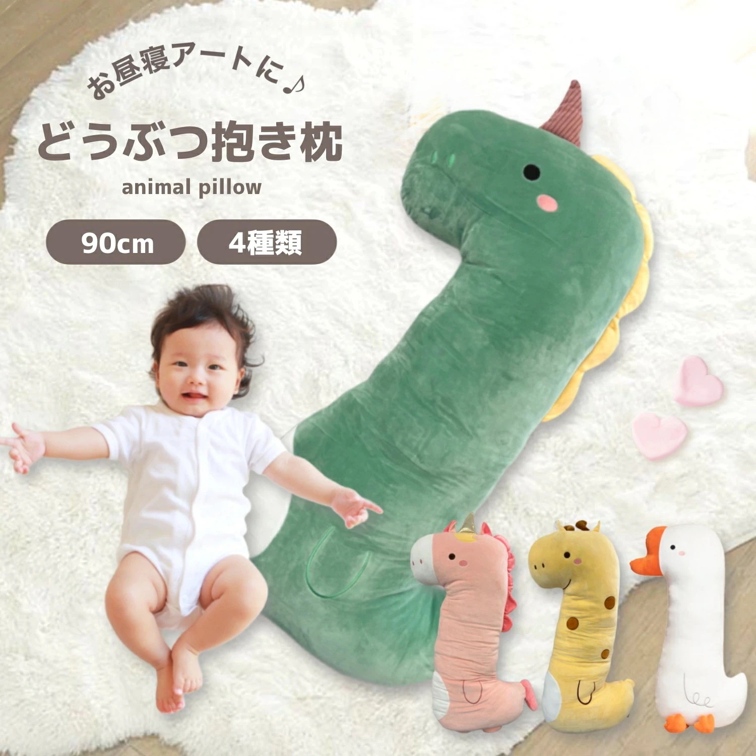 抱き枕 ぬいぐるみ 動物 大きい クッション キャラクター かわいい 恐竜 ドラゴン ユニコーン アヒル キリン 妊婦 だきまくら 添い寝枕 円柱 ピロー どうぶつ 等身大 暖かい 特大 アニマル 小