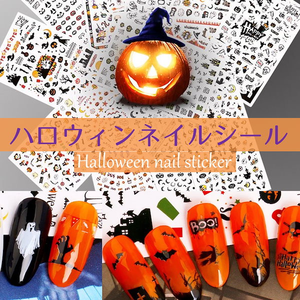 Qoo10] ハロウィーン 3D ネイルシール ジェル