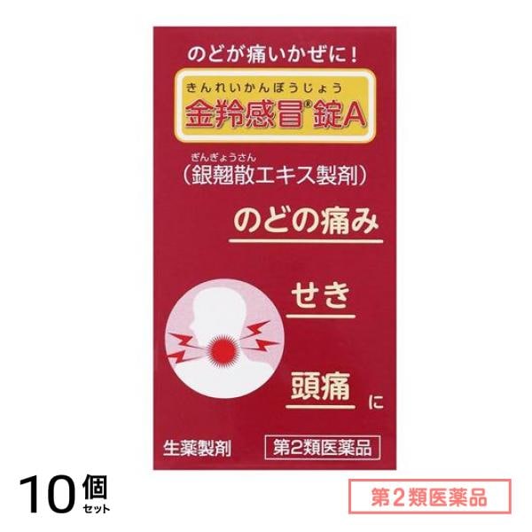 第２類医薬品 G336金羚感冒錠A きんれいかんぼうじょう 72錠 10個セット