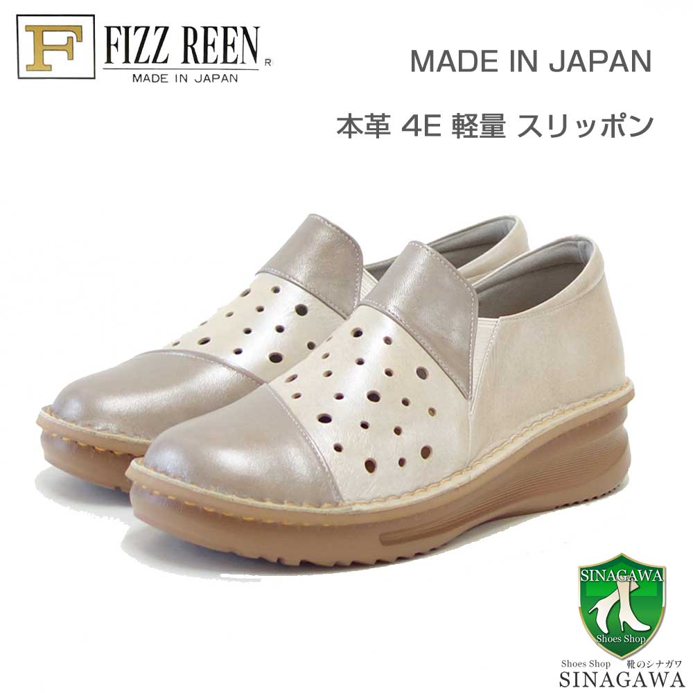 フィズリーン FIZZ REEN 15-1080 ライトベージュ（レディース） 軽量 EEEE (4E) スリッポン ウェッジ フラットシューズ（日本製） 母の日 おすすめ ギフト