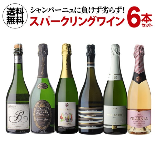 シャンパーニュに負けず劣らず！スパークリングワインセット 750ml 6本入 長S