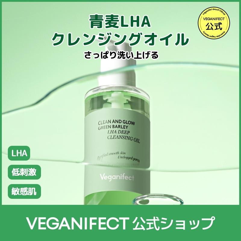 Qoo10] ヴィーガンイフェクト 【公式正品】【単品/セット】青麦LHAク