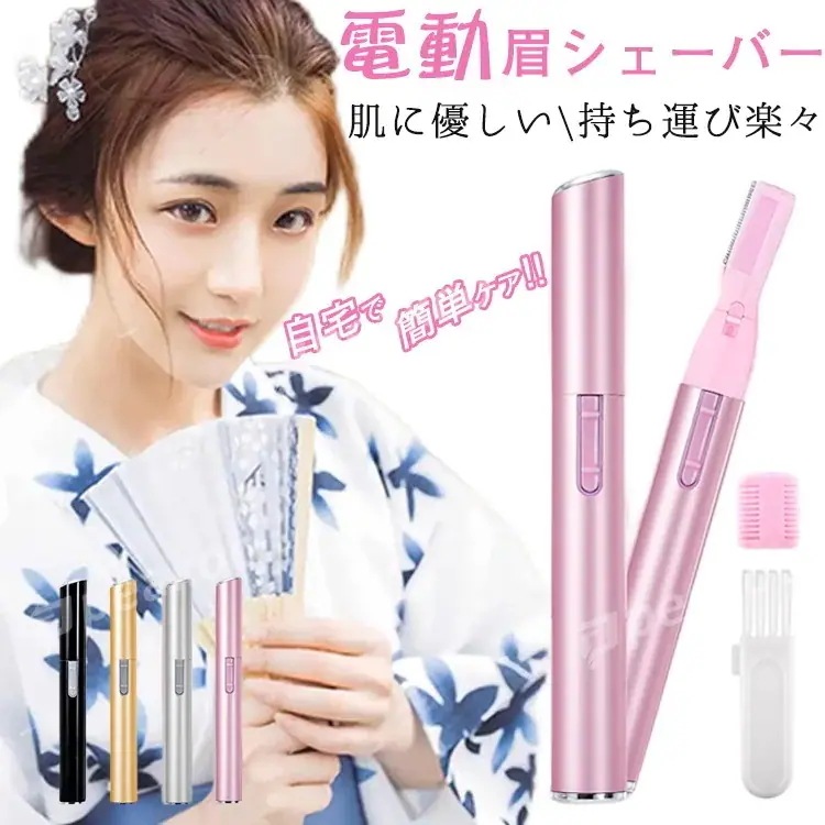 （10点セット）3枚替え刃電動眉シェーバー フェイスシェーバー 眉毛カッター フェリエ 眉毛 女性用 眉 肌 除毛 持ち運び