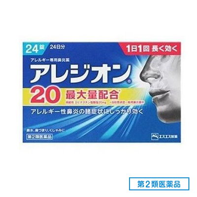 他サイト： 【第2類医薬品】アレジオン20【24錠】 【エス エス製薬】 セルフメディケーション税制対象商品の商品画像