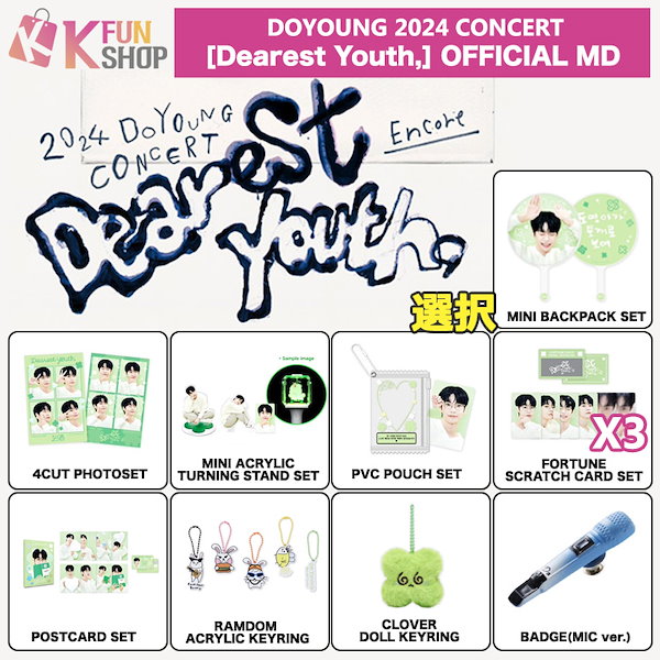 NCT ドヨン Dearest youth クローバー ドール キーリング