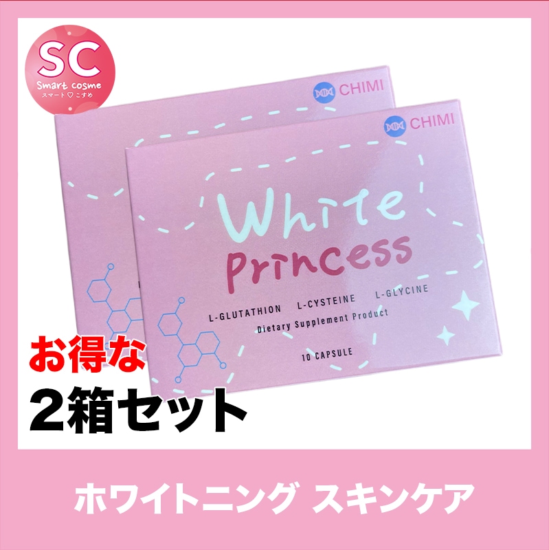WhitePrincess(ホワイトプリンセス) お得な2個セット 即効性持続性の高い人気美肌サプリメント