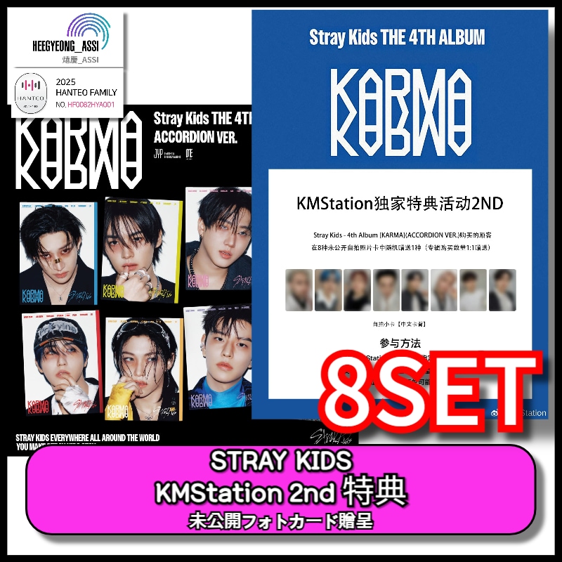 [8SET] [KMStation 2ND 特典] StrayKids THE 4TH ALBUM KARMA [ACCORDION VER.]
