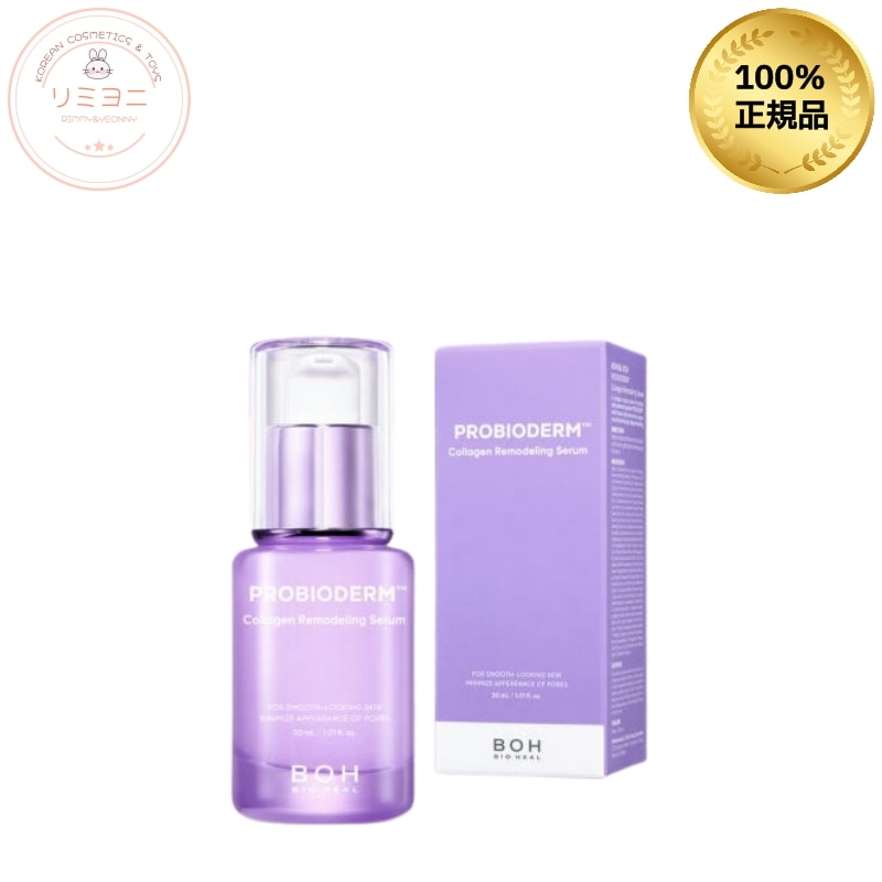 プロバイオダーム コラーゲンリモデリング セラム／毛穴＆キメケアに/韓国スキンケア/コラーゲン美容液 /たるみ エイジングケア/コラーゲンパック/下地