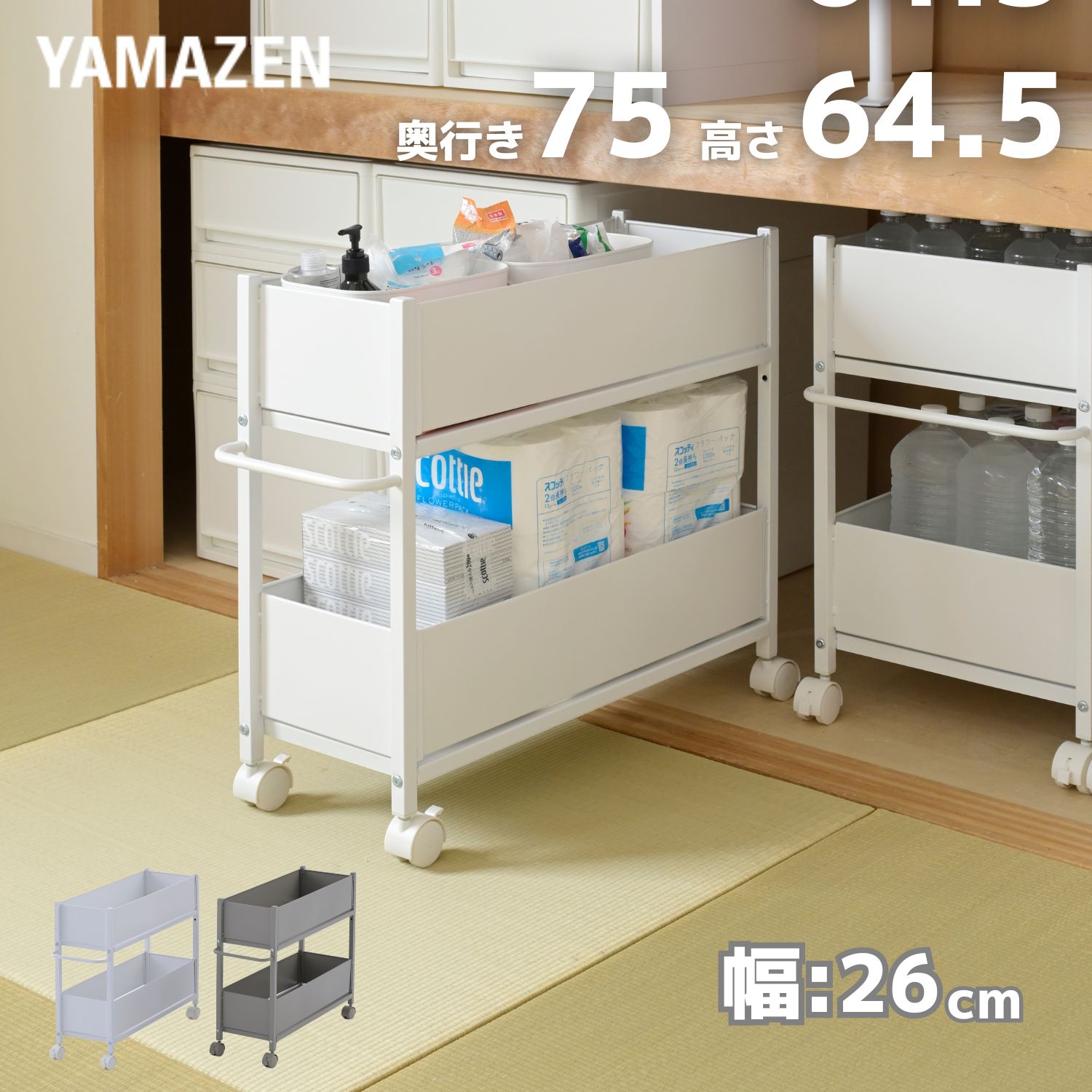 頑丈 収納ラック キャスター付き 奥行き75 高さ64.5 幅26cm