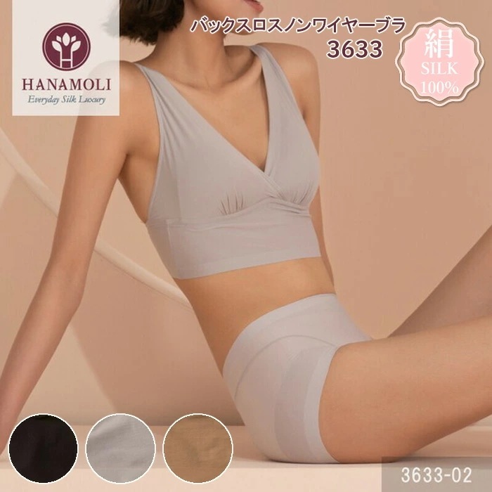ノンワイヤー HANAMOLI M・Lサイズ カップ肌側シルク100% メール便1点まで 3633