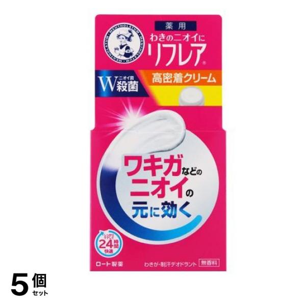 リフレア デオドラントクリーム 55g (ジャータイプ) 5個セット