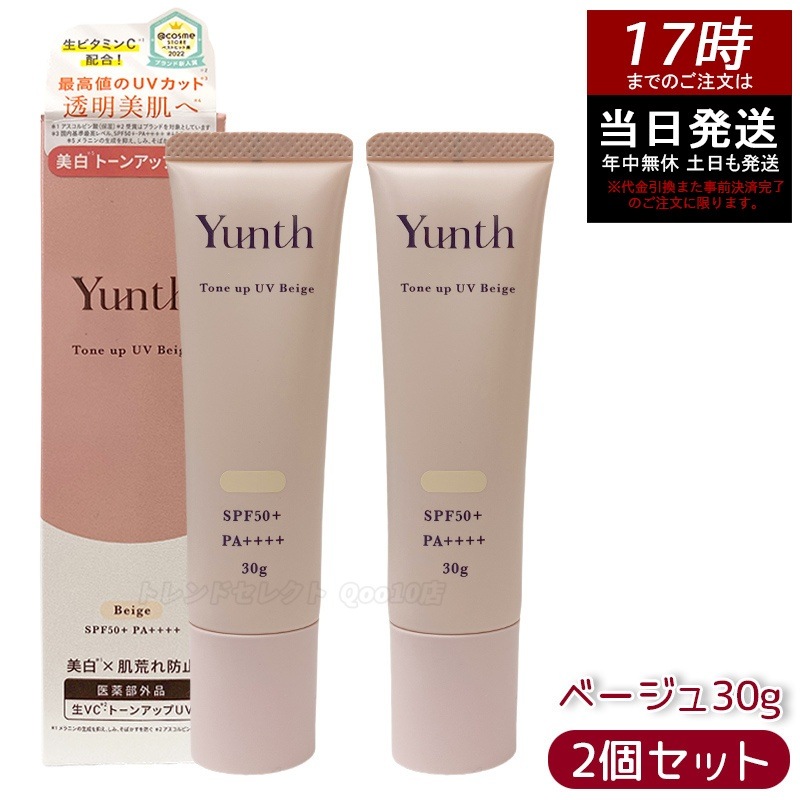 【お得2個セット】Yunth ユンス 生VCトーンアップUV ベージュ 30g UV化粧下地 SPF50+ PA++++ 美容液成分 パラベンフリー