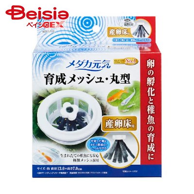 他サイト： 水槽 ジェックス メメダカ元気 育成メッシュ・丸型 産卵床付の商品画像