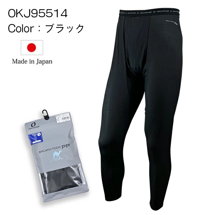 オンヨネ 断熱ドライ ブレステックPP メンズ ロングタイツ 疎水性 アンダーウエア インナー