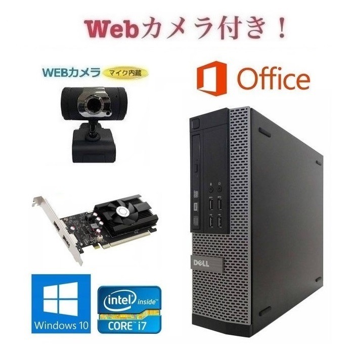 【外付けWebカメラセット】【ゲーミングPC】DELL 7010 Windows10 PC GT1030 フォートナイト快適！ Core i7 メモリー8GB HDD:500GB